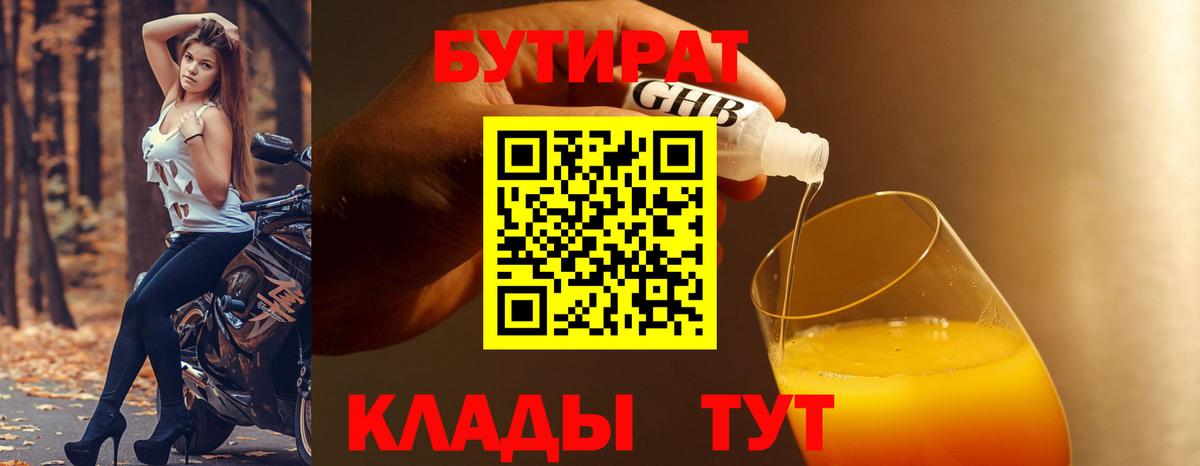 Томск  Бутират жидкий экстази  БУТИРАТ  Вход с VPN 