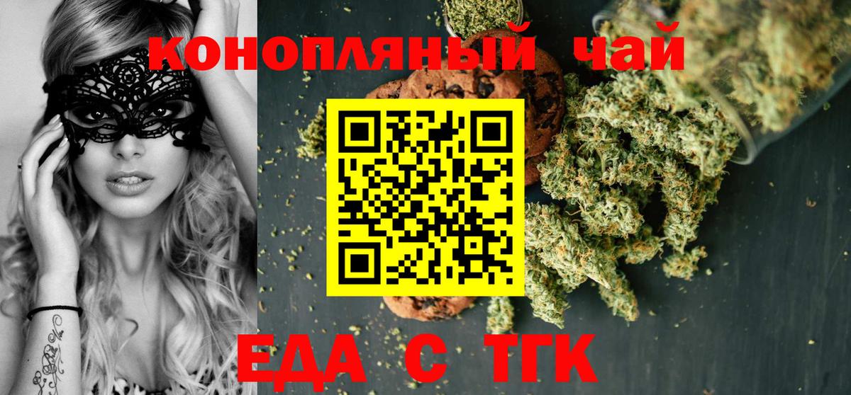 Томск  Cannafood конопля  Вход с VPN 