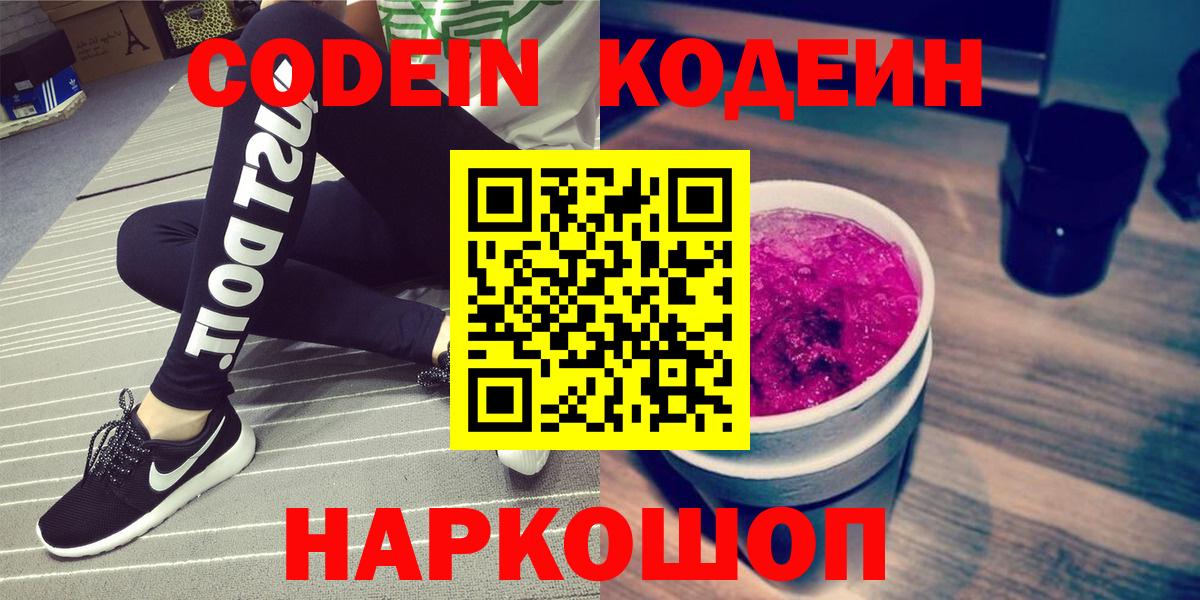 Кодеиновый сироп Lean напиток Lean (лин) Томск