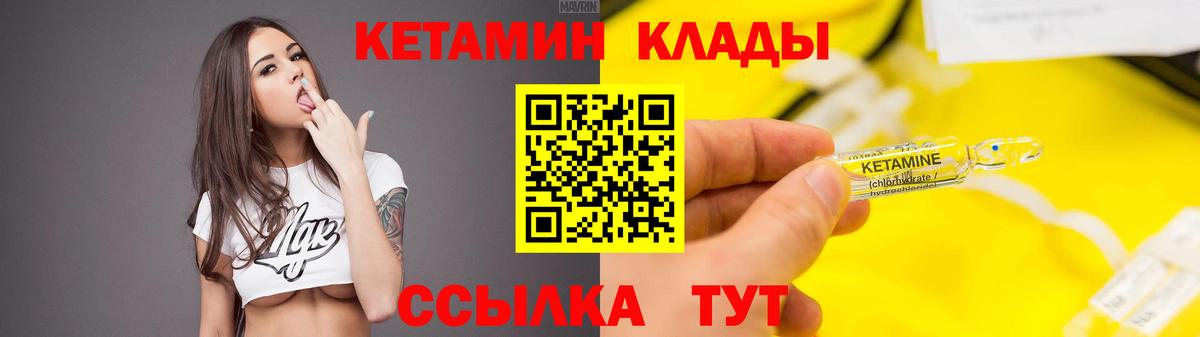 Кетамин ketamine Томск