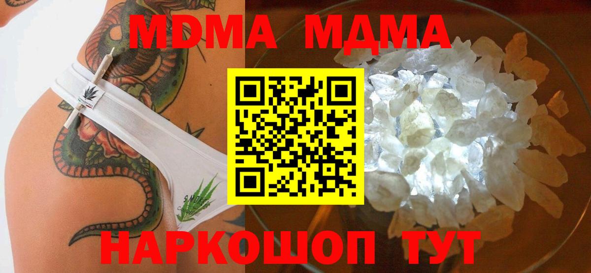 МДМА молли Томск