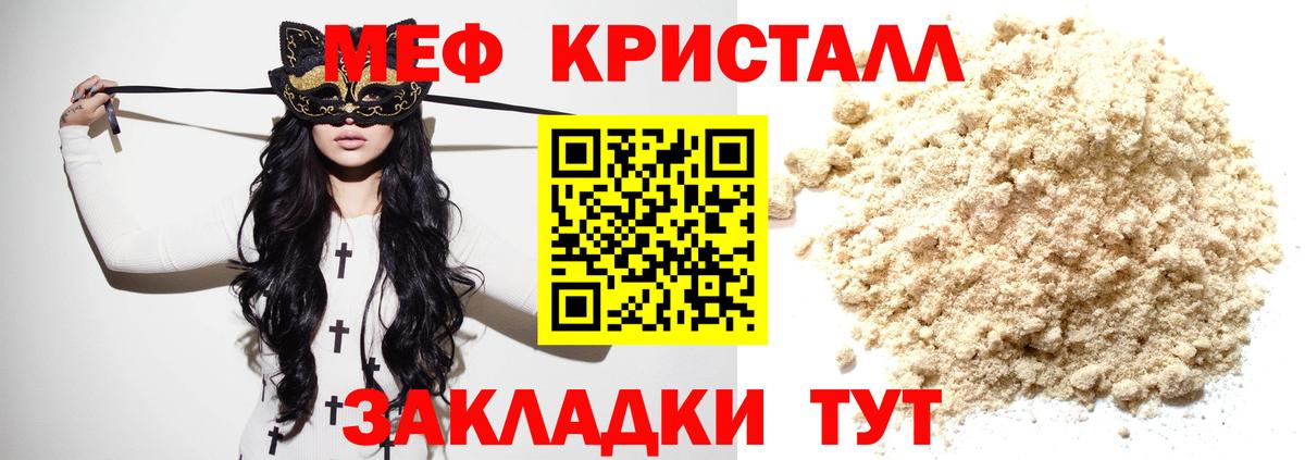 Меф мяу мяу кристаллы Томск
