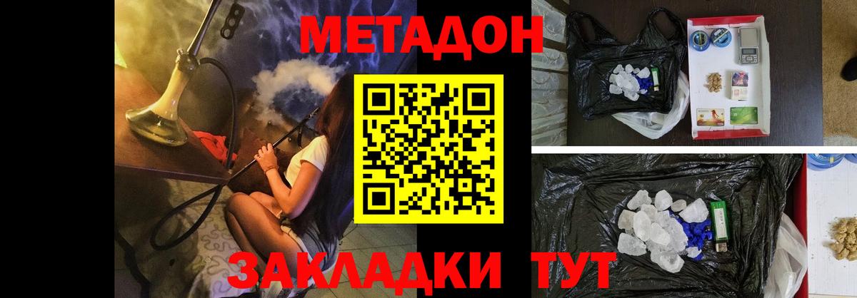 Метадон кристалл Томск