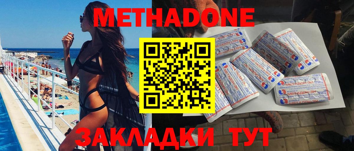 МЕТАДОН VHQ  Метадон methadone  Томск  это формула  Вход с VPN 
