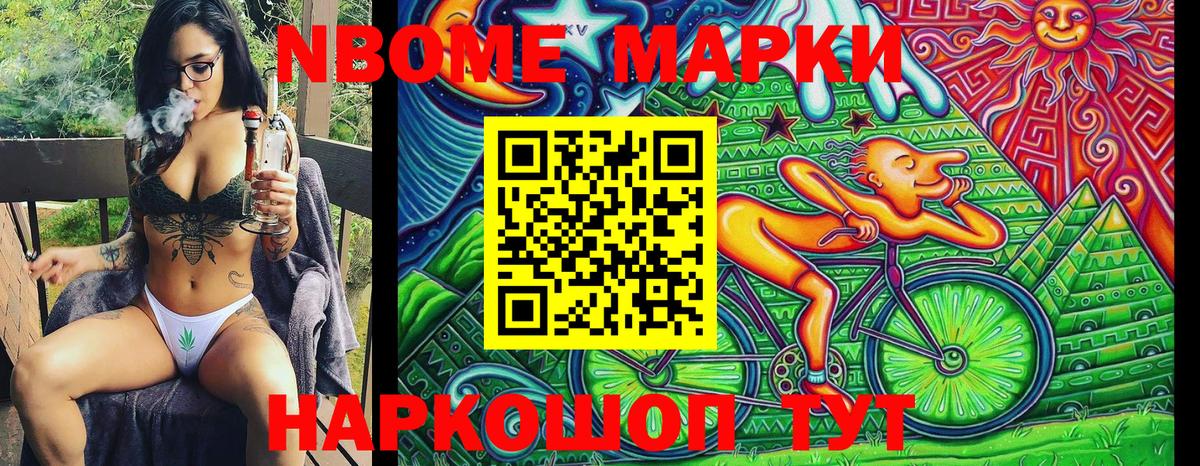 Марки 25I-NBOMe 1500мкг Томск